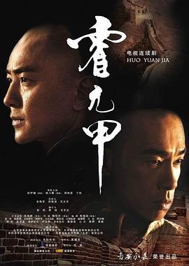 霍元甲国语2007(全集)